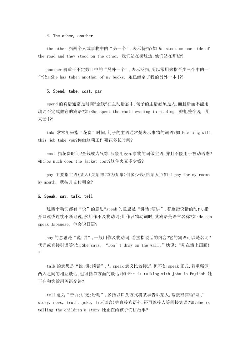 2013年中考英语必背20组词语辨析.docx_第2页