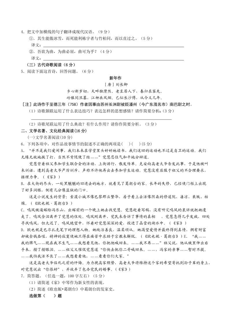 福建省四地六校2010届高三上学期第三次联考.doc_第2页