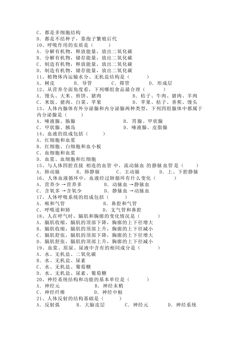 2014年初中毕业生学业水平考试生物模拟卷(勐统张红兵).doc_第2页