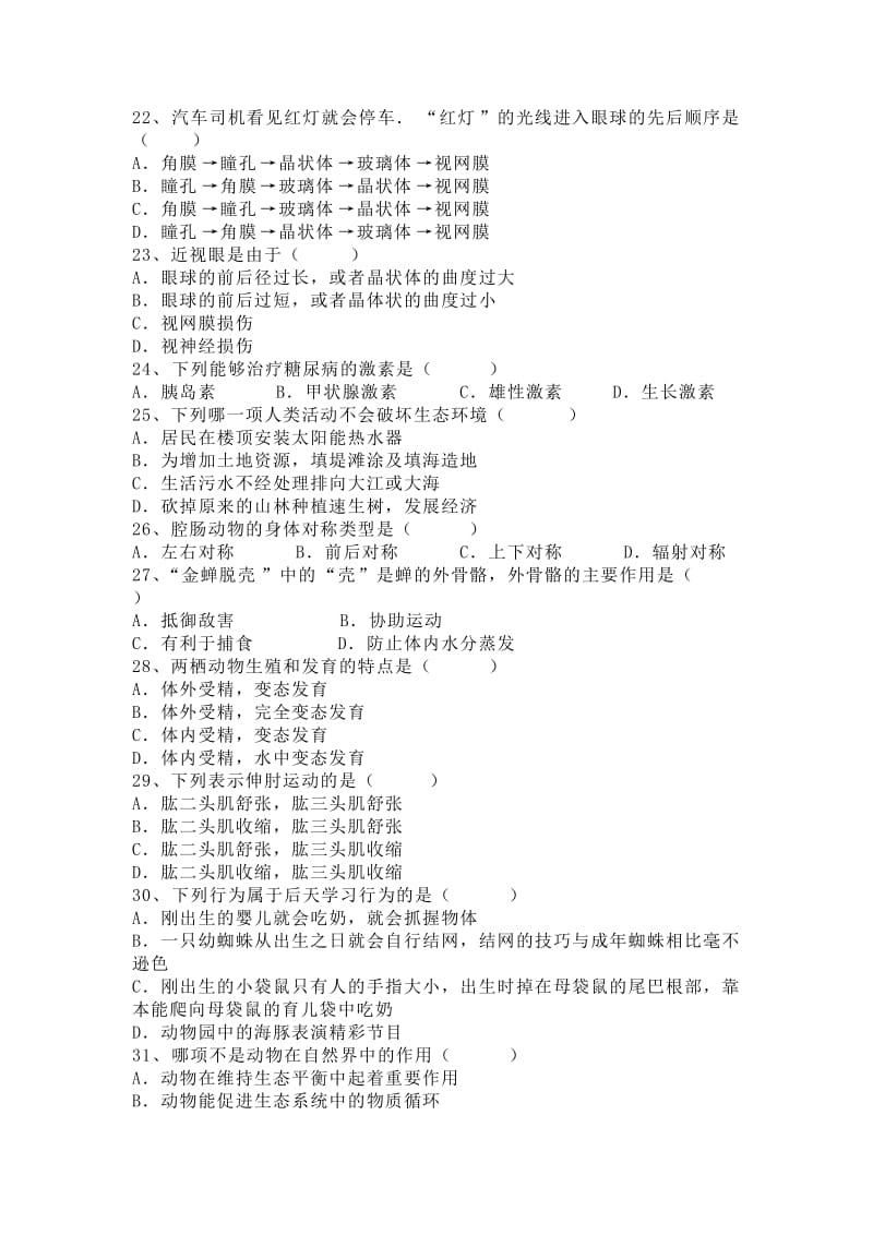 2014年初中毕业生学业水平考试生物模拟卷(勐统张红兵).doc_第3页