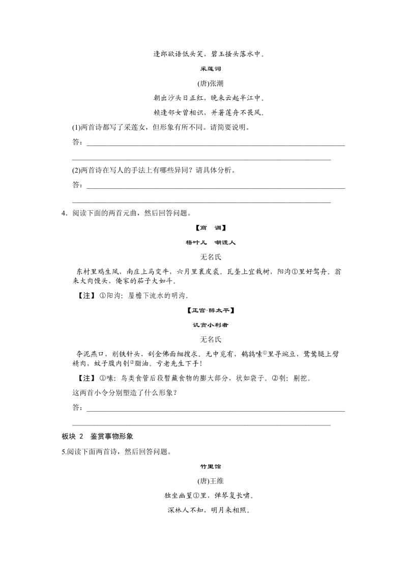 2011高三古典诗歌讲义配套精练.doc_第2页