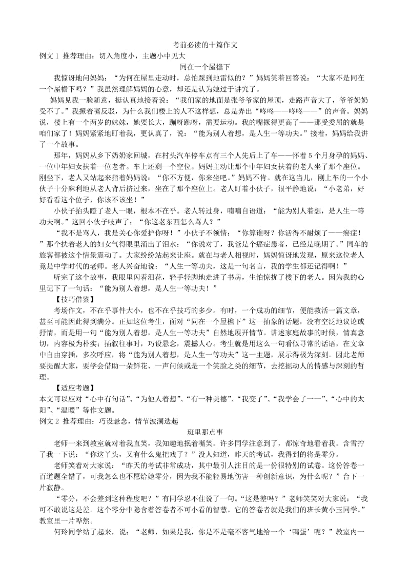 中考前必读的十篇优秀作文.doc_第1页