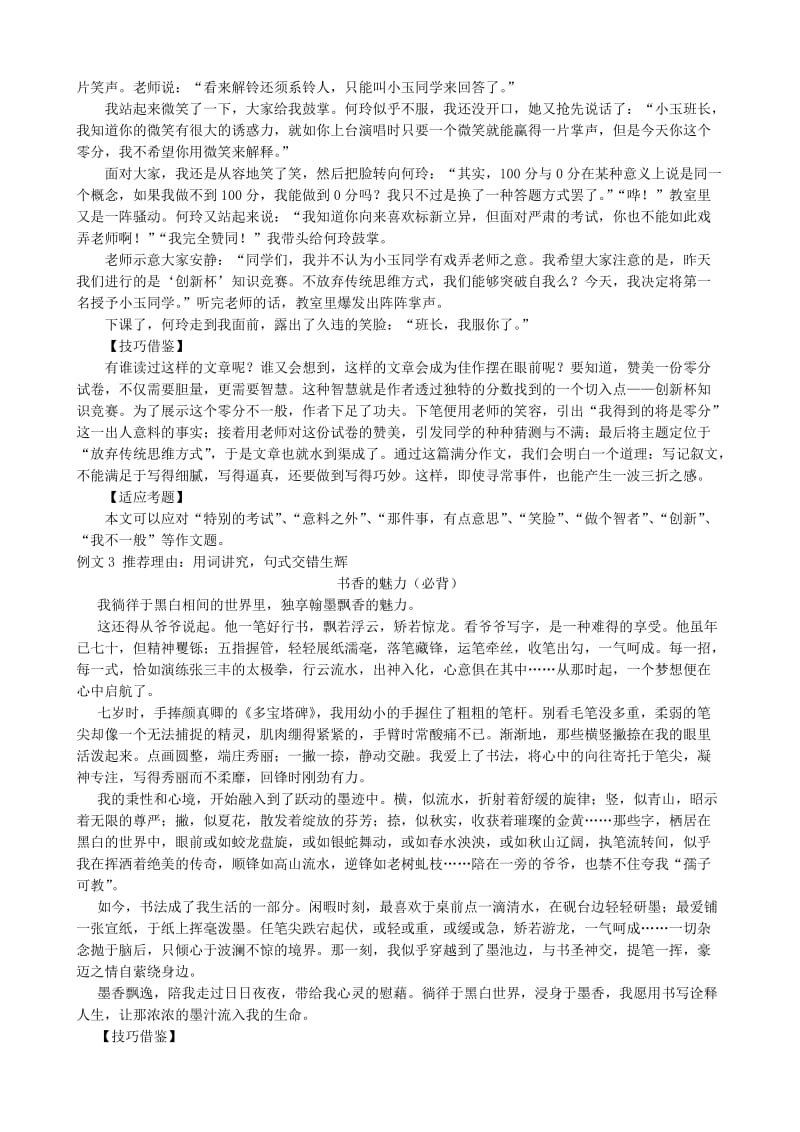 中考前必读的十篇优秀作文.doc_第2页