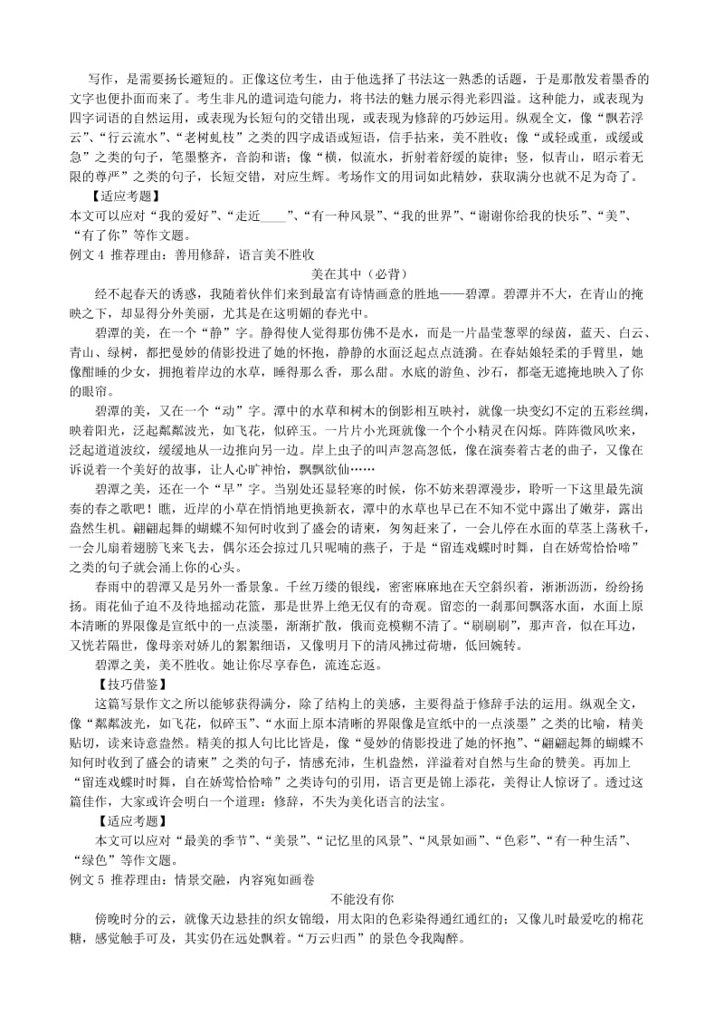 中考前必读的十篇优秀作文.doc_第3页