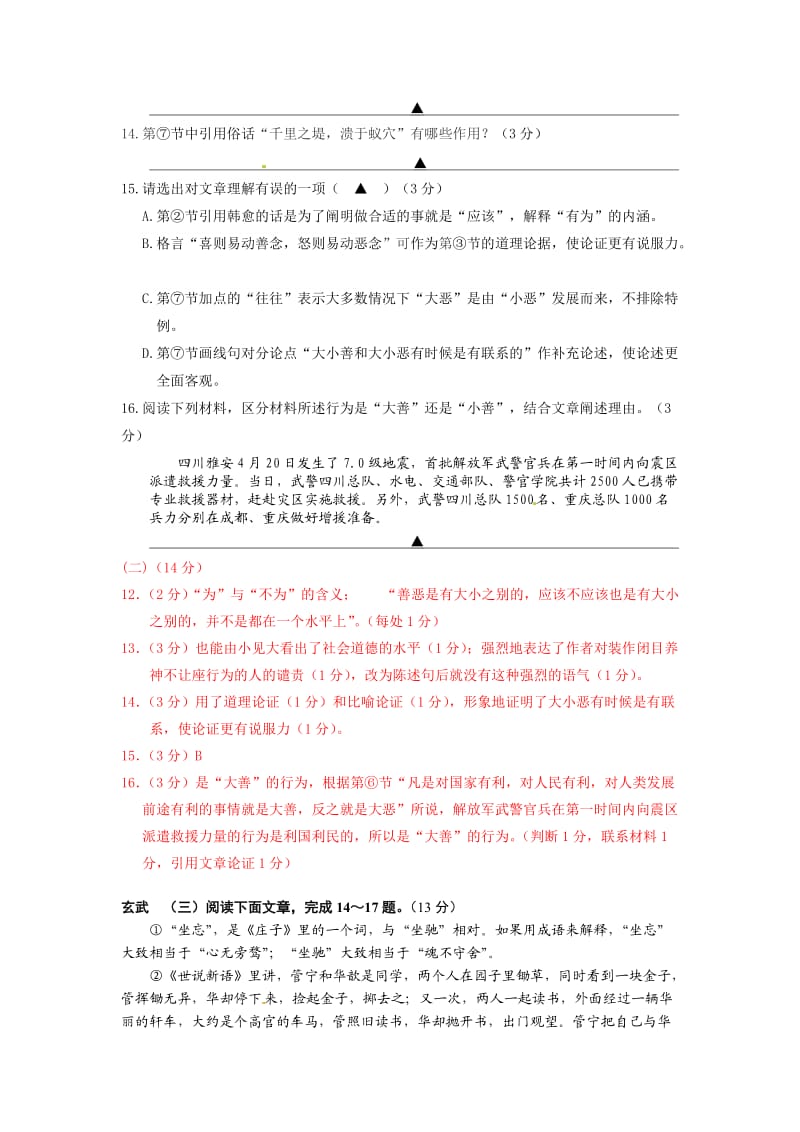 2013南京各区中考二模语文议论文阅读及答案.doc_第2页