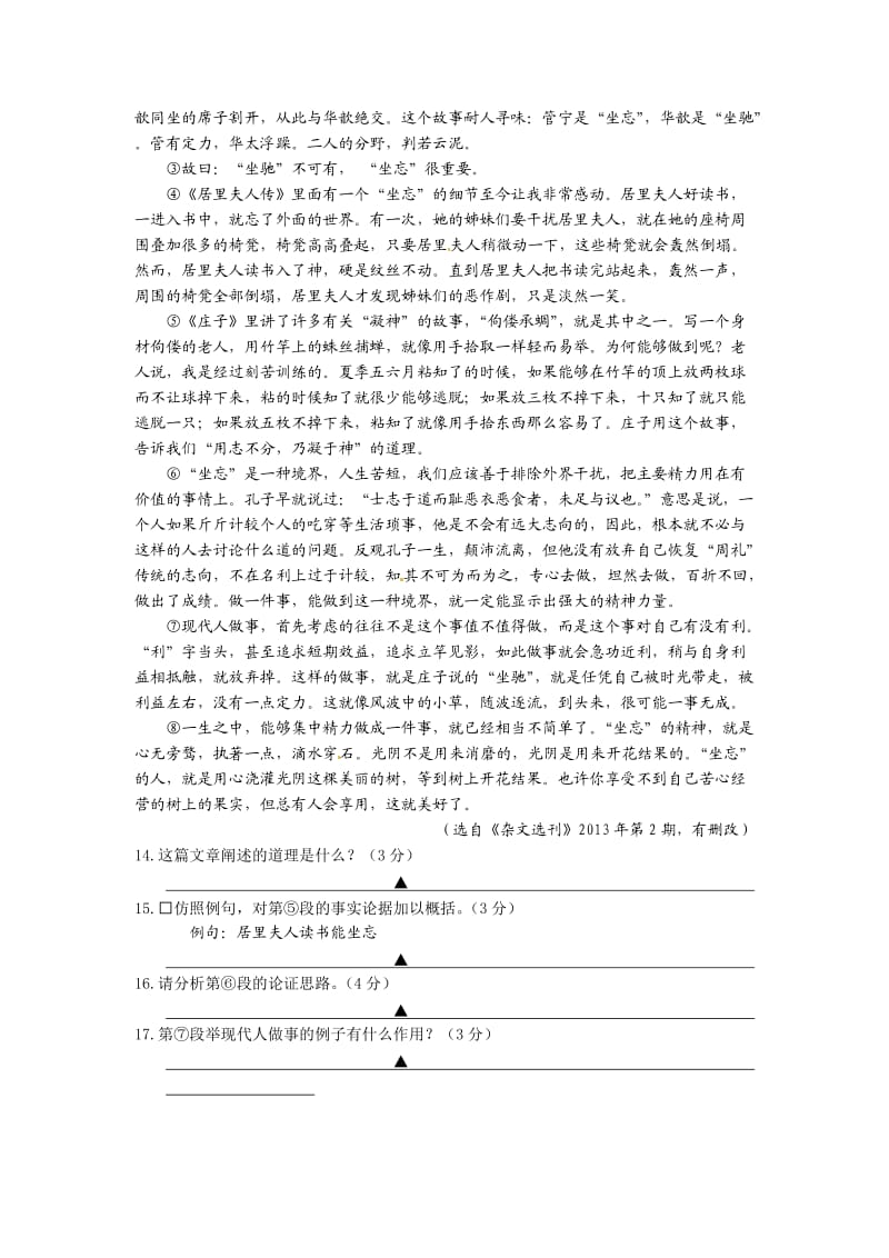 2013南京各区中考二模语文议论文阅读及答案.doc_第3页