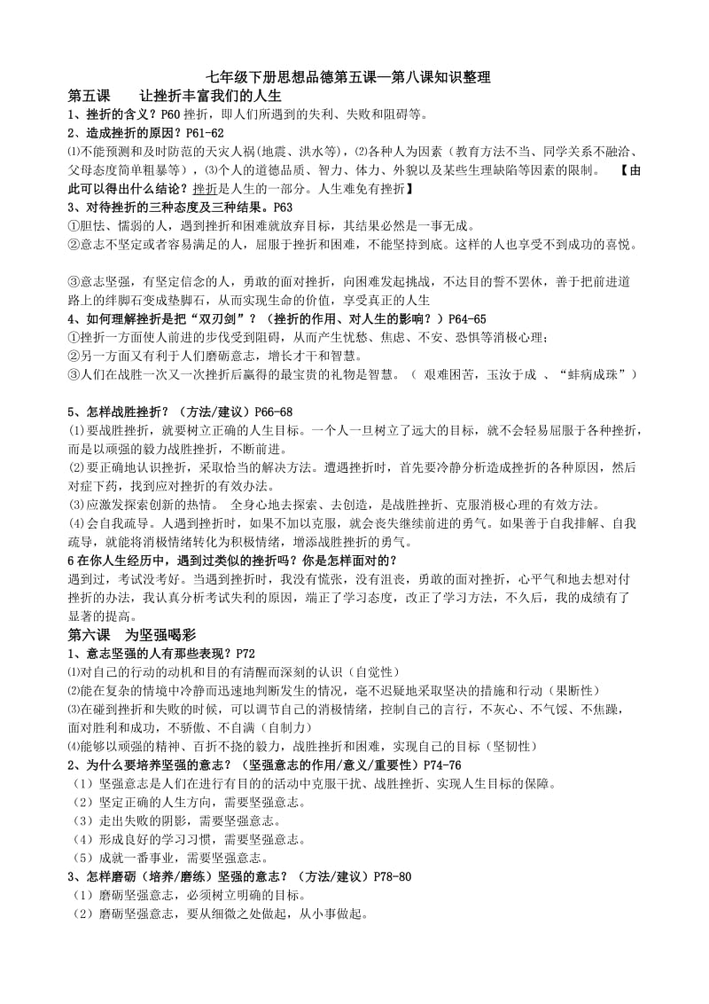 七年级下册思想品德第五课到第八课复习提纲.doc_第1页