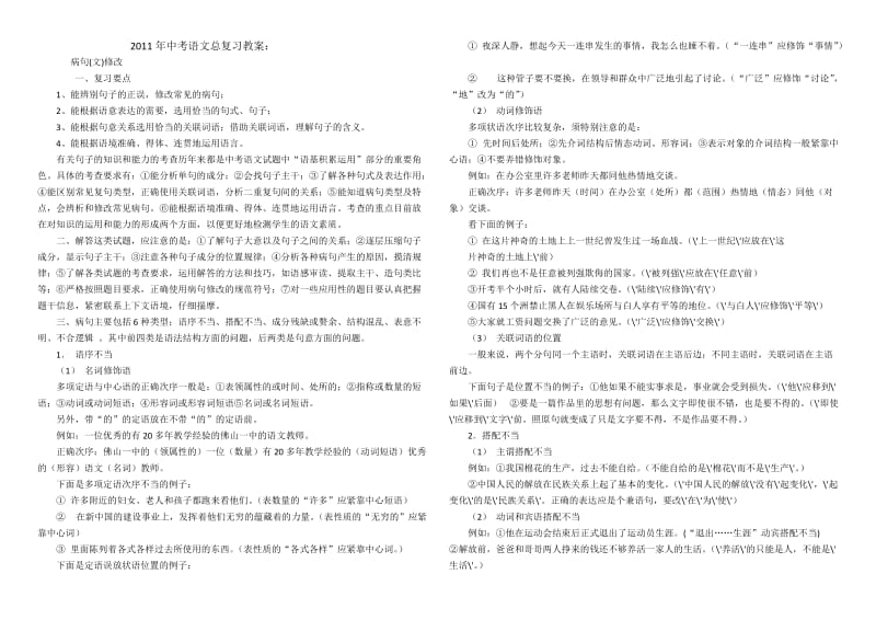 2011年中考语文总复习教案.doc_第1页