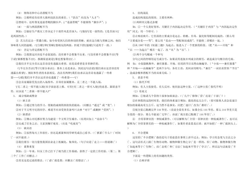 2011年中考语文总复习教案.doc_第2页