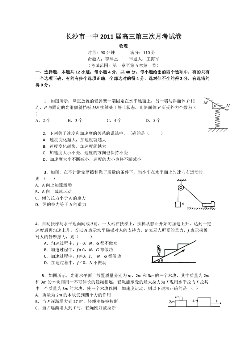 长沙市一中2011届高三第三次月考物理.doc_第1页