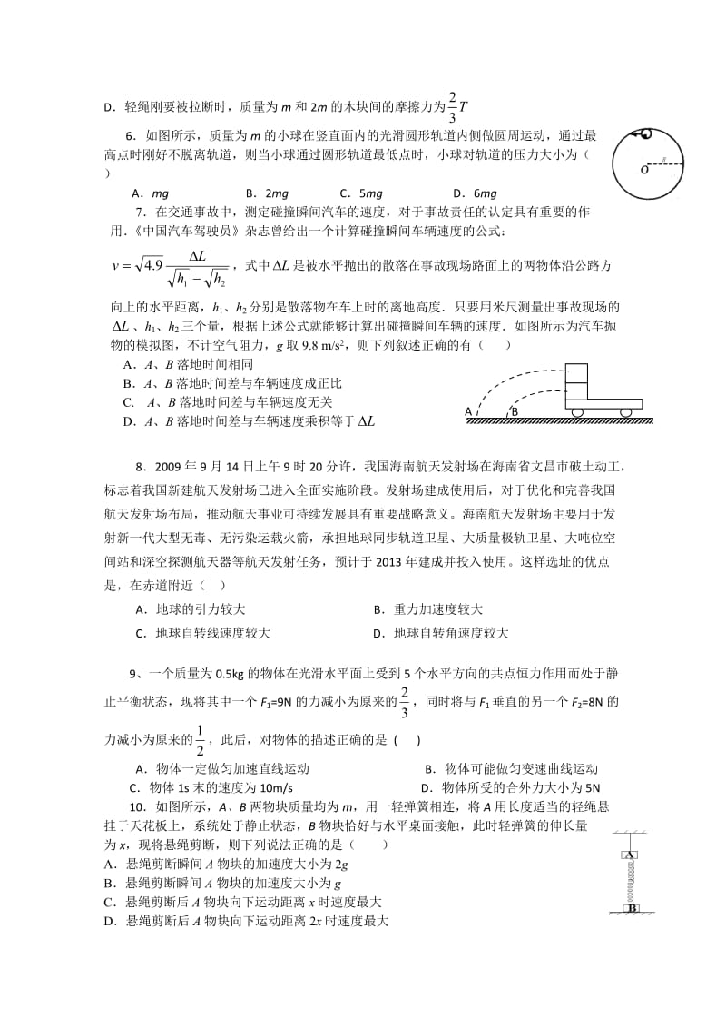 长沙市一中2011届高三第三次月考物理.doc_第2页