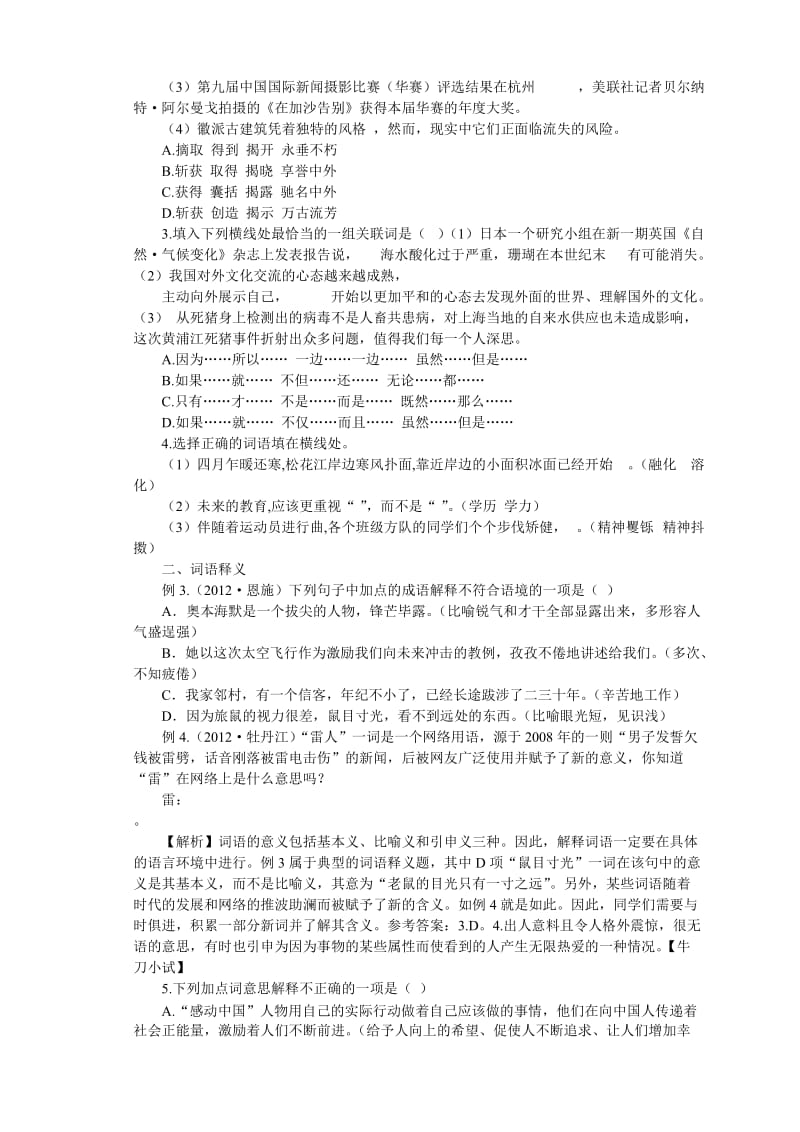 2014中考词语运用复习.doc_第2页