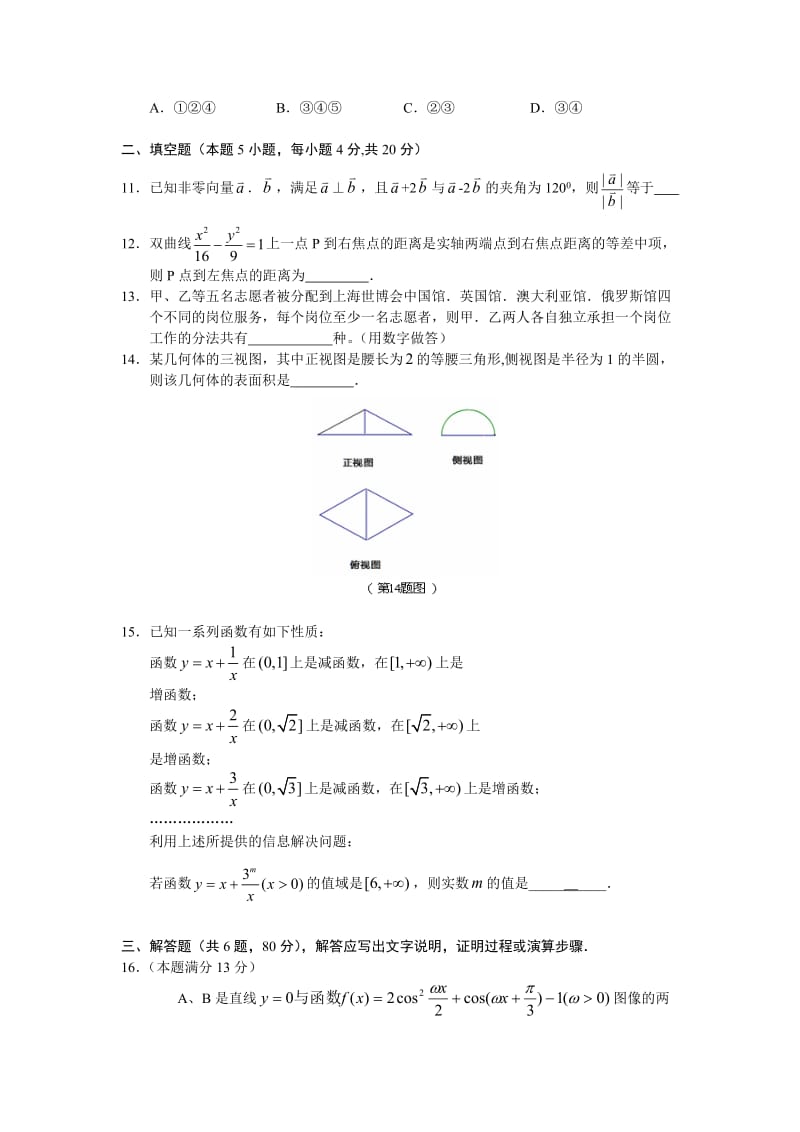 福建省三明一中2011届高三第三次月考数学(理).doc_第3页