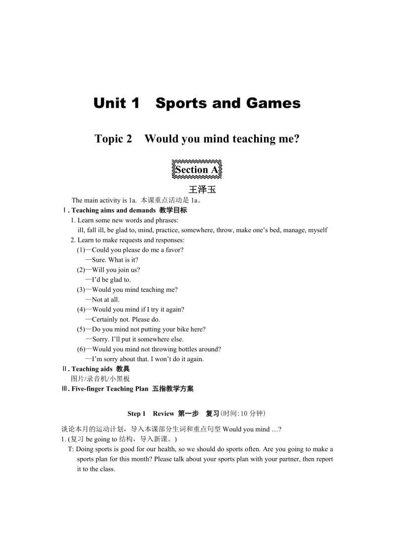 U1T2SA仁爱英语八年级上册.doc_第1页