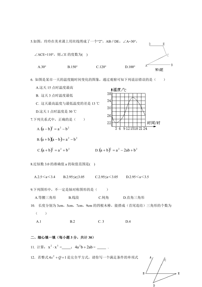 七年级下册数学期末测试.doc_第2页