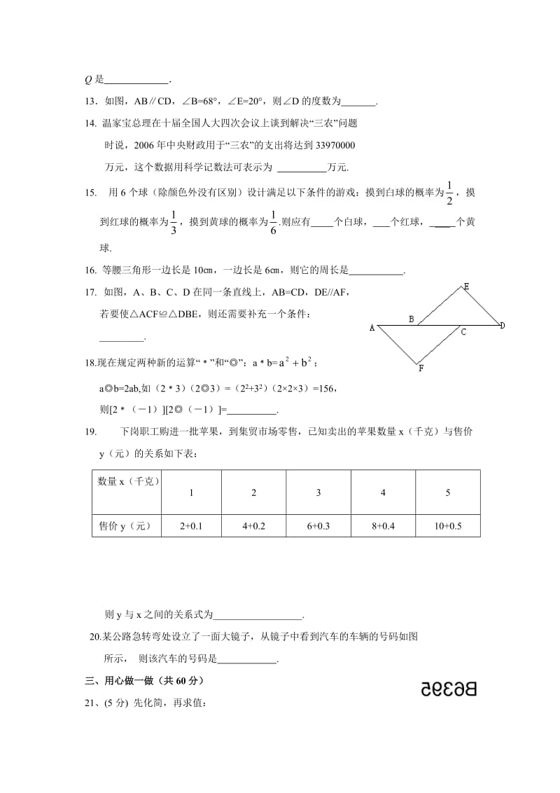 七年级下册数学期末测试.doc_第3页