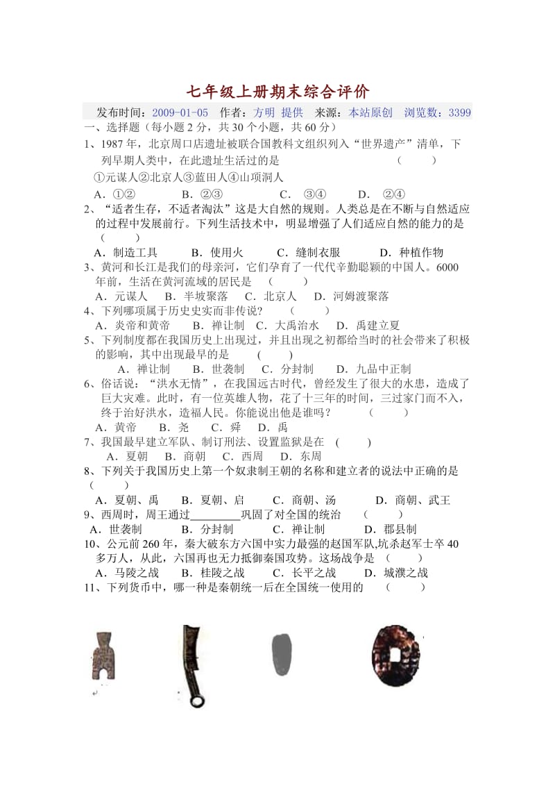 七年级上册期末综合评价s.doc_第1页