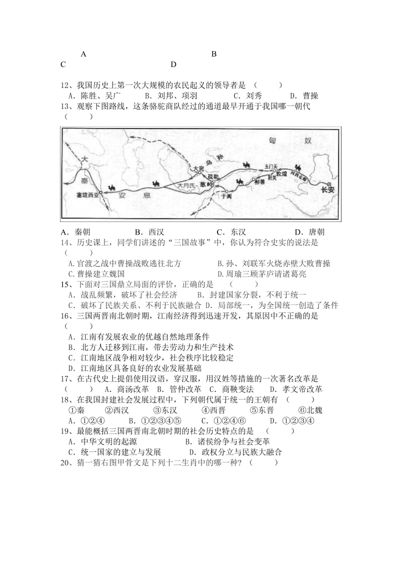 七年级上册期末综合评价s.doc_第2页