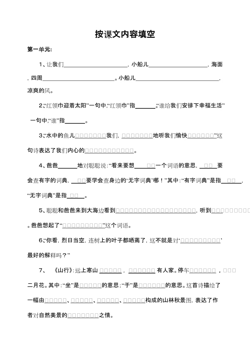 苏教版语文三年级上册期末专项复习(按课文填空).doc_第1页