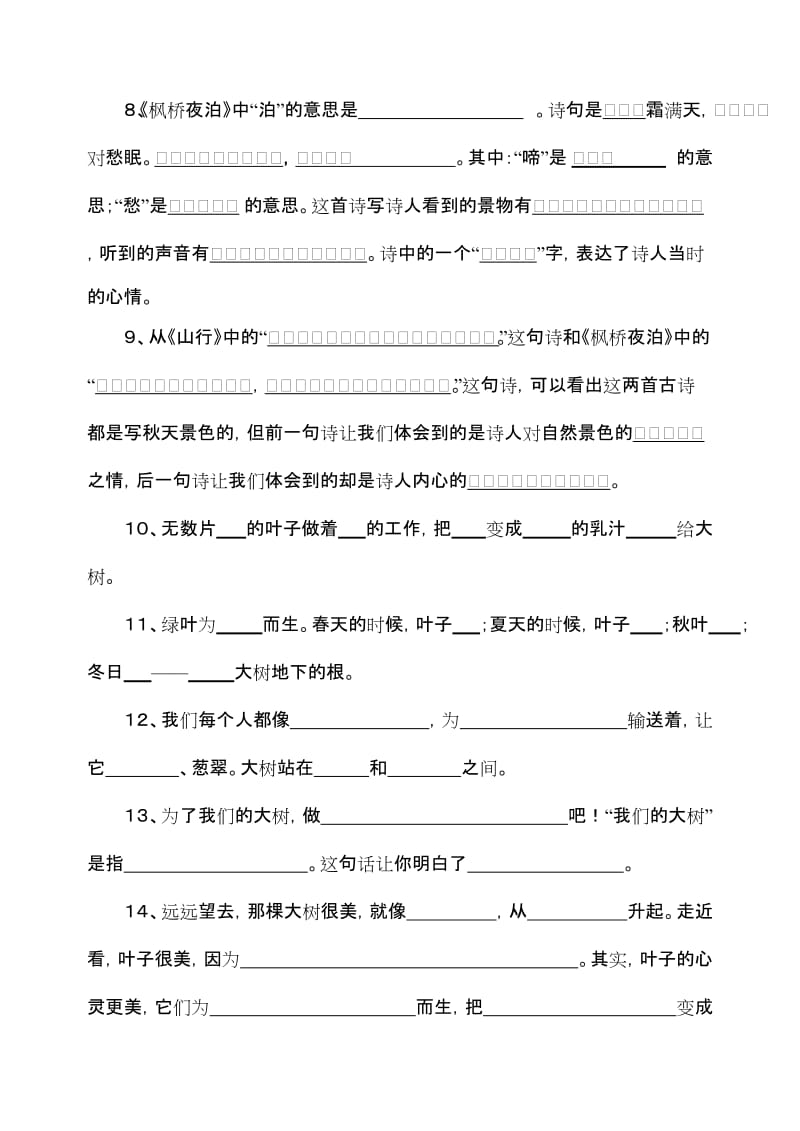 苏教版语文三年级上册期末专项复习(按课文填空).doc_第2页