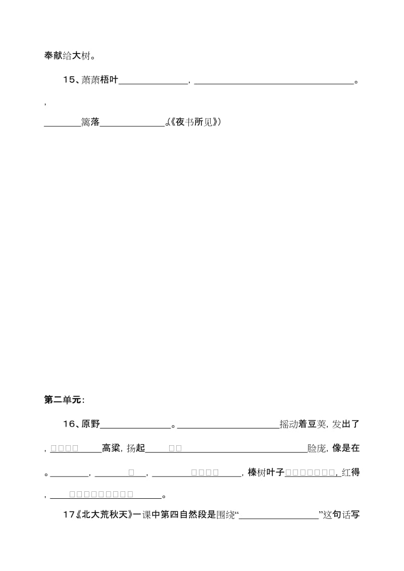 苏教版语文三年级上册期末专项复习(按课文填空).doc_第3页