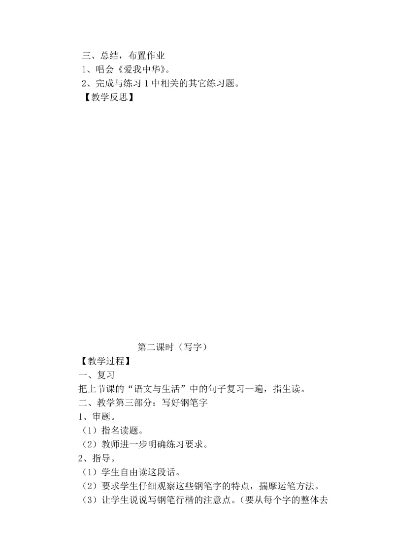 苏教版小学语文六年级上册练习1教学设计.doc_第3页