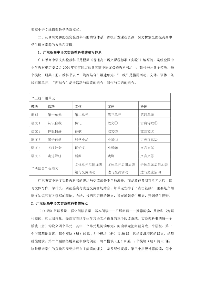 广州市普通高中新课程语文教学指导意见.doc_第3页