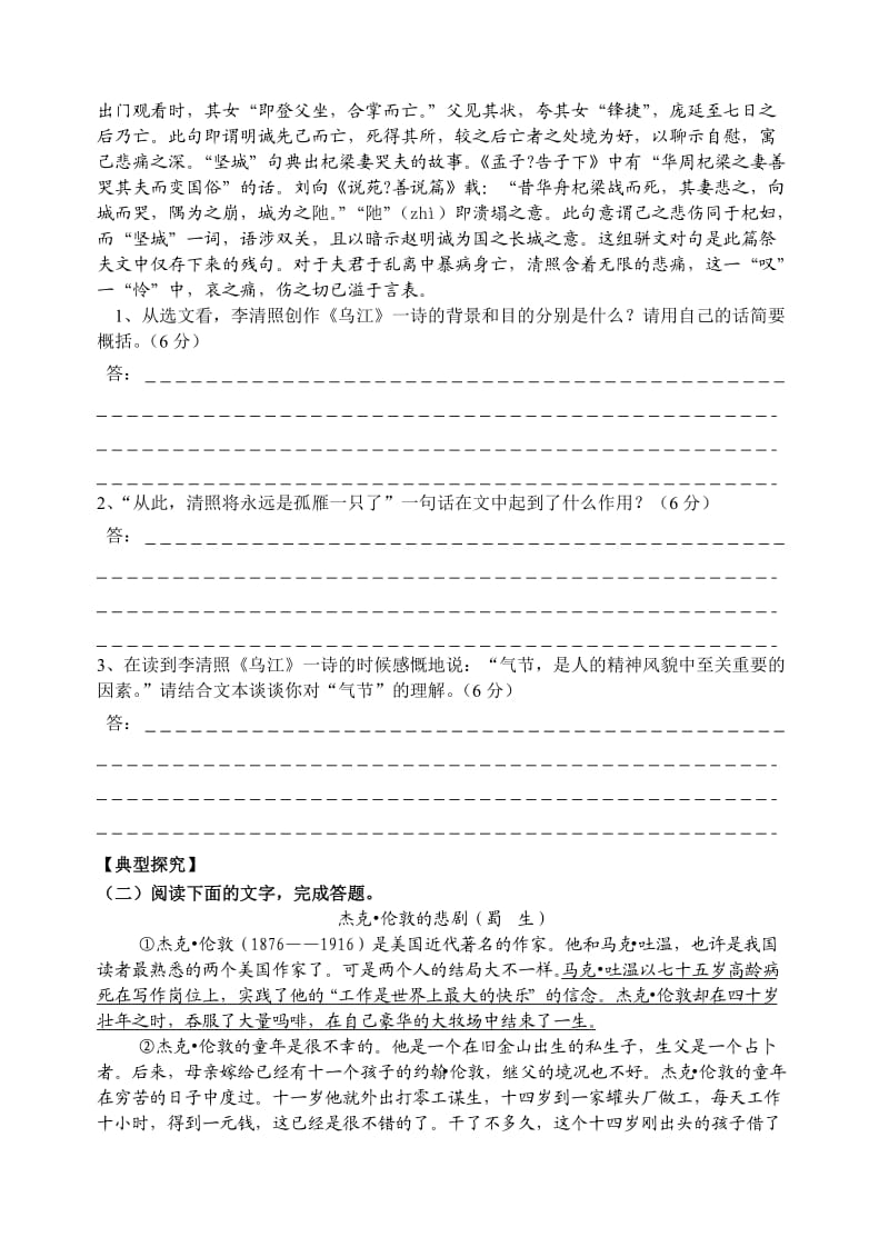 板浦高中2013届高三语文现代文阅读(人物传记).doc_第2页