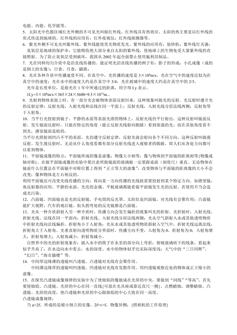 中考物理基础知识复习.doc_第2页