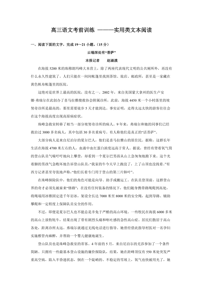 语文高三考前训练-实用类文本阅读.doc_第1页