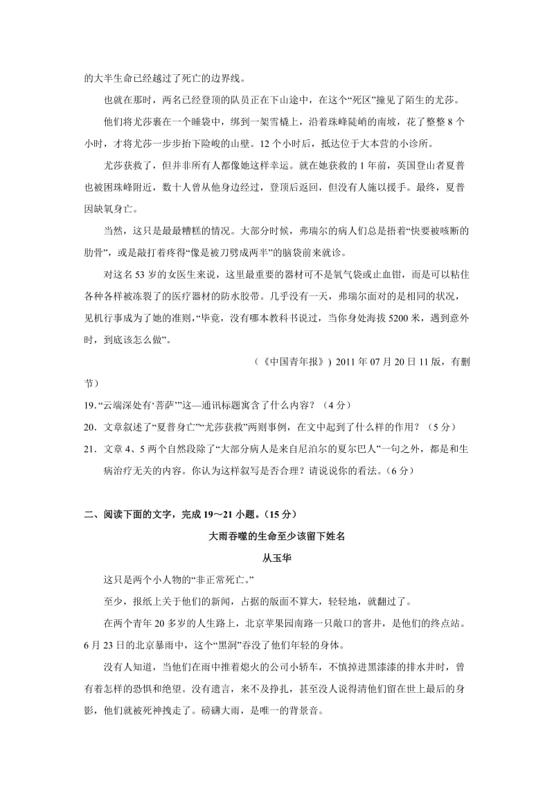 语文高三考前训练-实用类文本阅读.doc_第2页