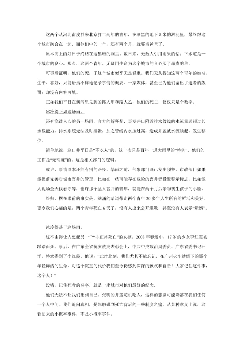 语文高三考前训练-实用类文本阅读.doc_第3页