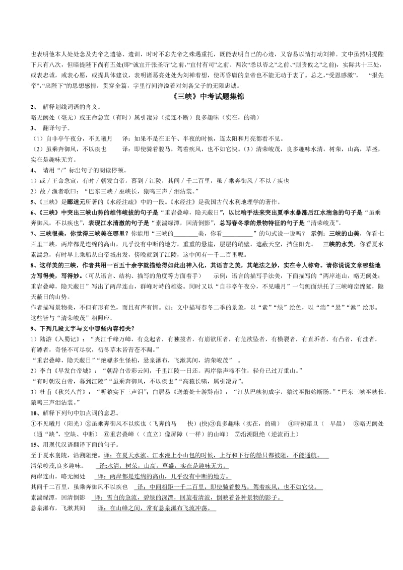 中考16篇文言文集锦.doc_第2页