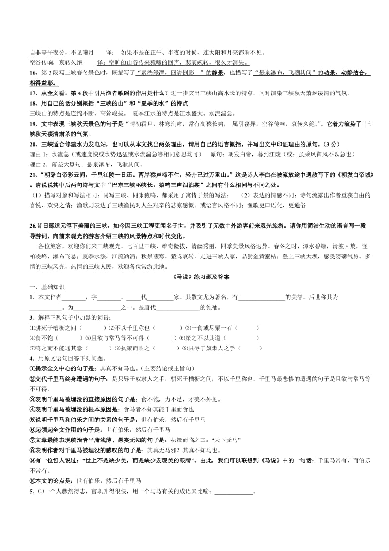 中考16篇文言文集锦.doc_第3页