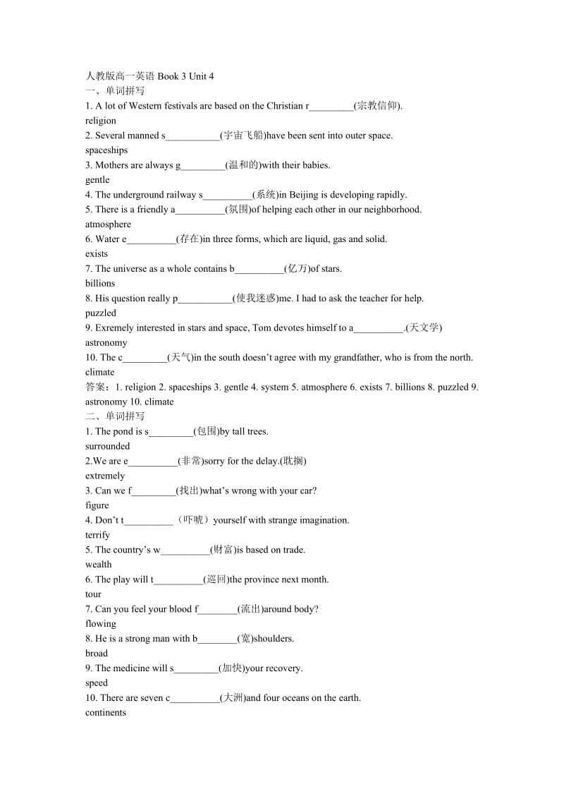 高中英语人教版必修三第四单元单词拼写和完成句子.docx_第1页