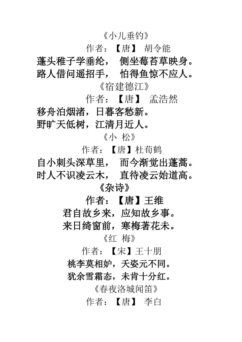 上海初一语文古词,文言文.doc_第1页