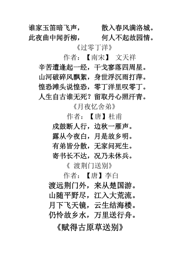 上海初一语文古词,文言文.doc_第2页