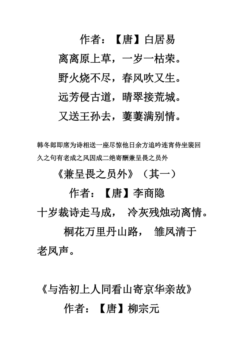 上海初一语文古词,文言文.doc_第3页