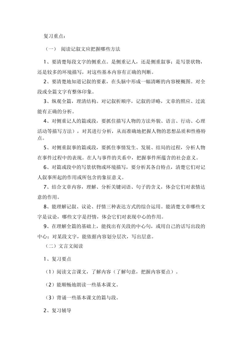 七年级语文复习方法.doc_第2页