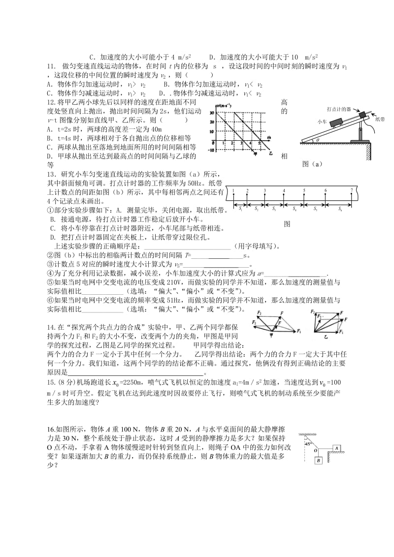 绵外2013级高一上期物理教学质量测试(五)“静力学与运动学”.doc_第2页