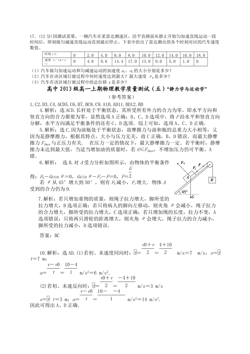 绵外2013级高一上期物理教学质量测试(五)“静力学与运动学”.doc_第3页