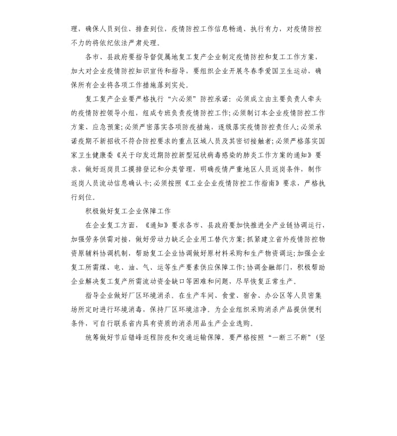 企业复工应急预案.docx_第2页