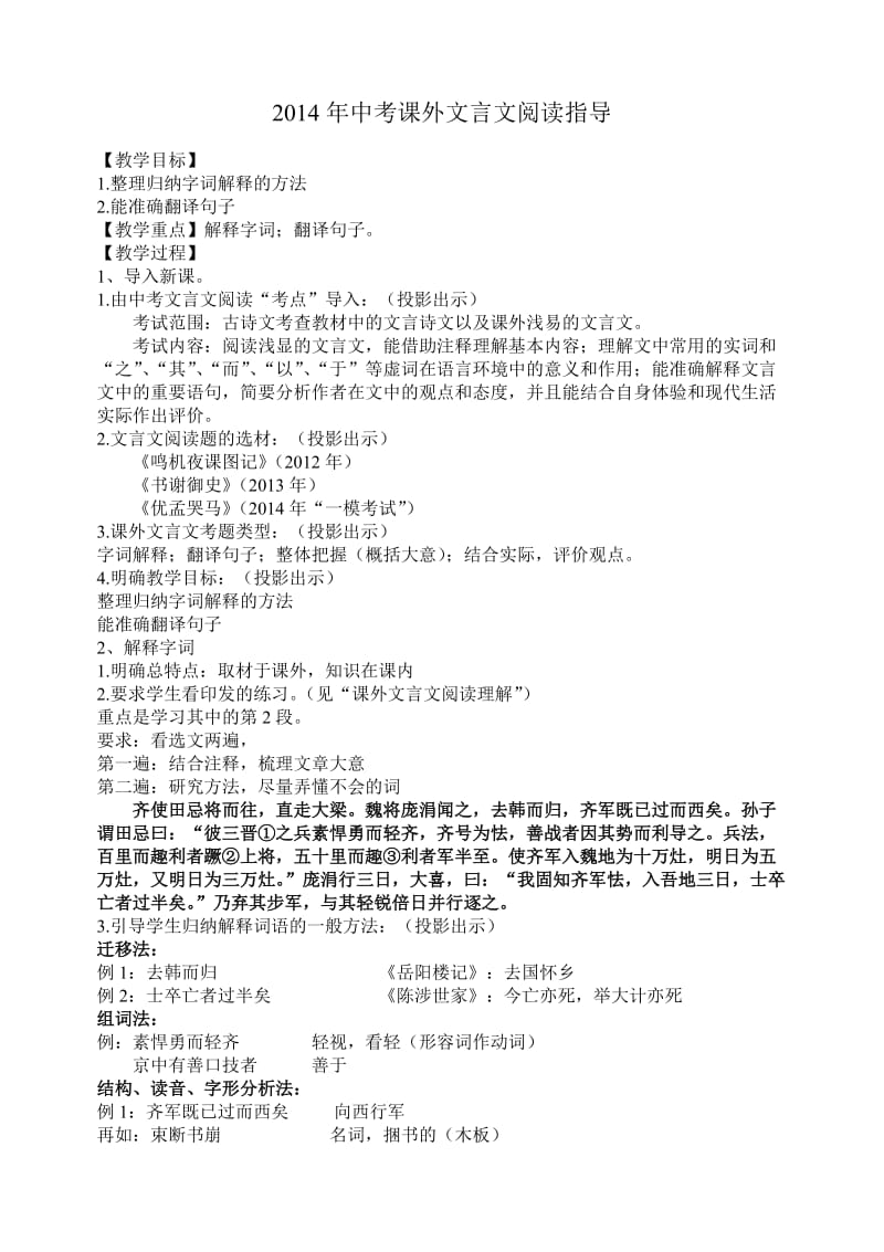 2014年中考语文课外文言文阅读指导.doc_第1页