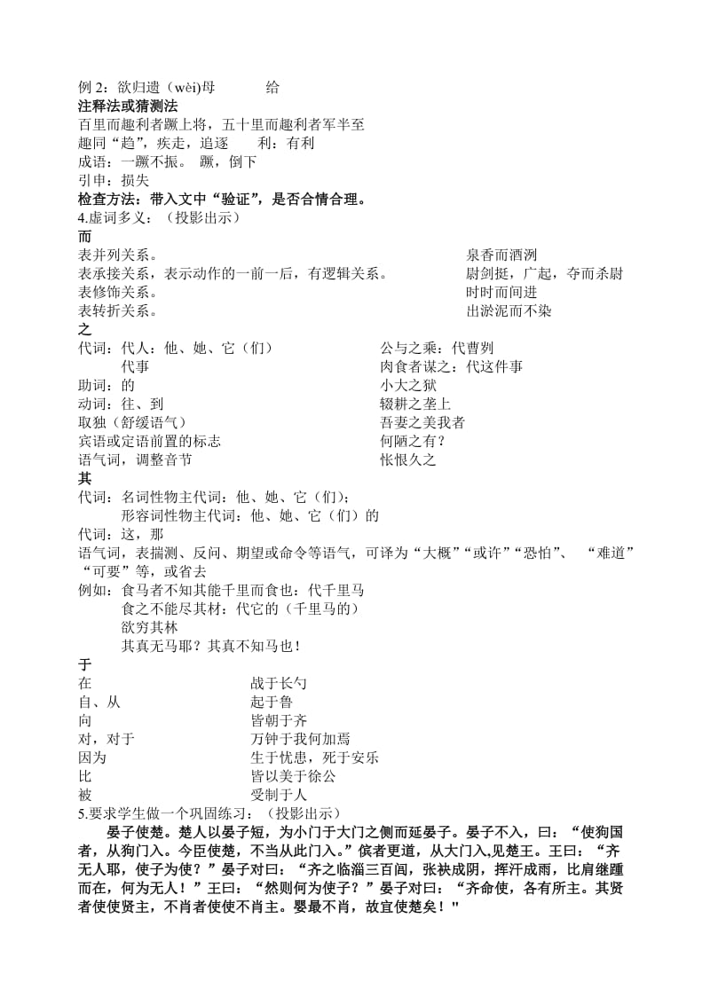 2014年中考语文课外文言文阅读指导.doc_第2页