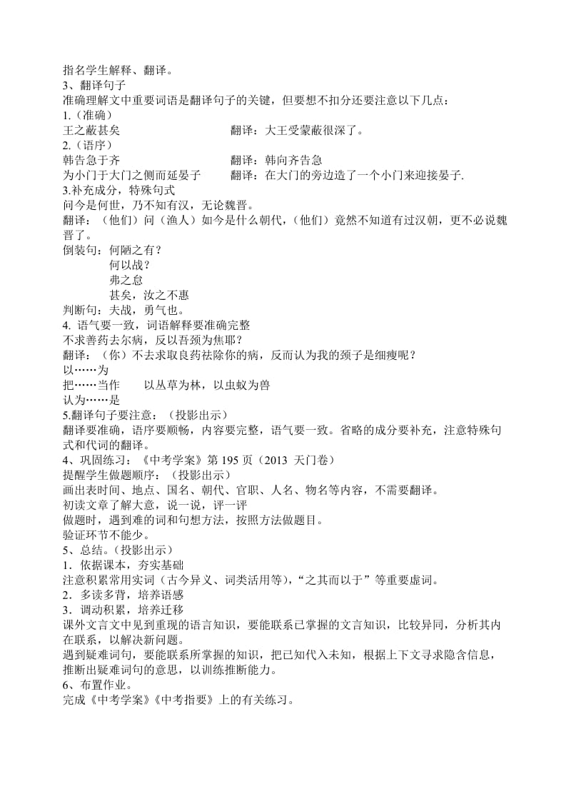 2014年中考语文课外文言文阅读指导.doc_第3页