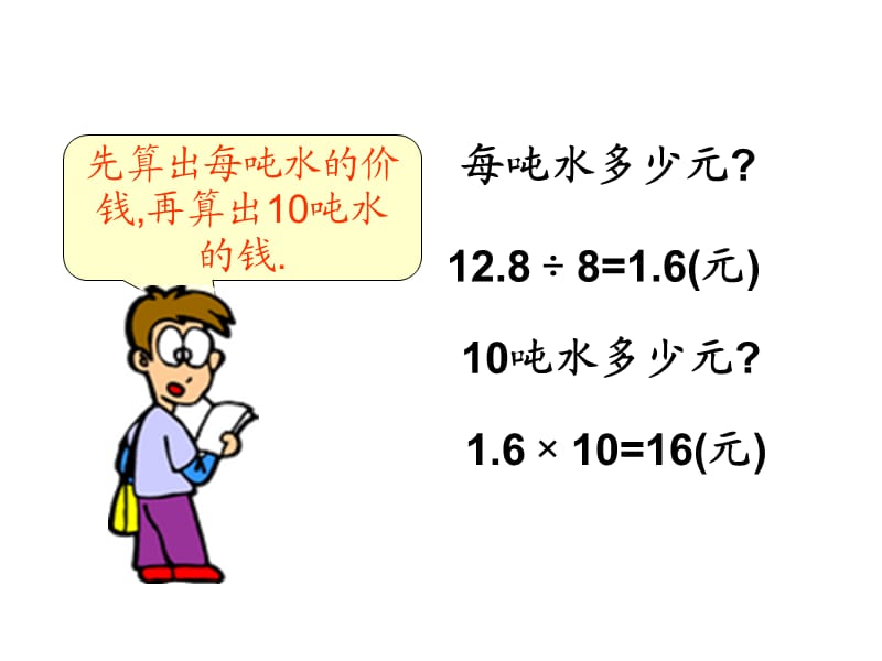 人教版六年级数学下册《用比例解决问题》课件PPT_第3页