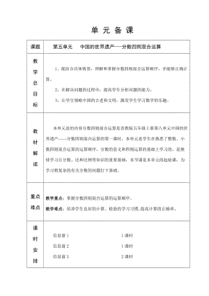 青島版六年制六年級(jí)數(shù)學(xué)第5單元教學(xué)設(shè)計(jì)73-81.doc