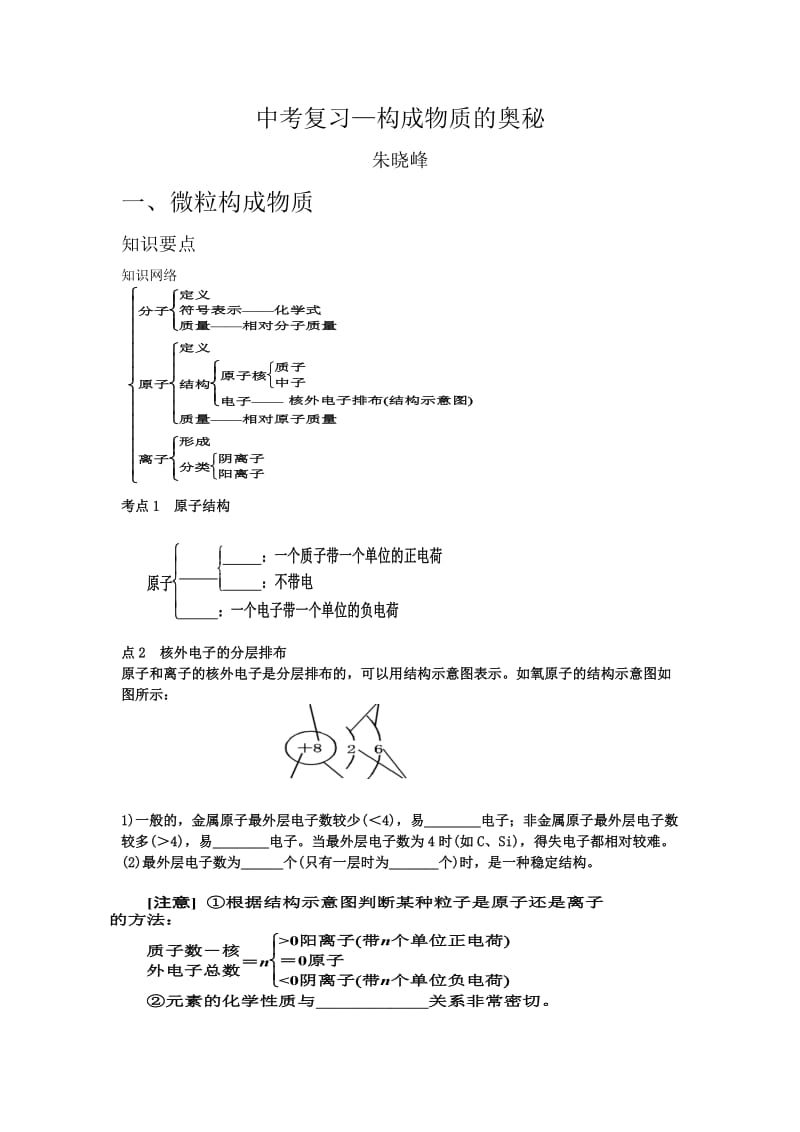 中考复习-构成物质的奥秘.doc_第1页