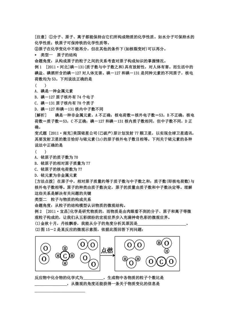 中考复习-构成物质的奥秘.doc_第2页