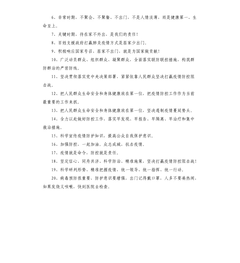 疫情防控手抄报内容资料.docx_第3页